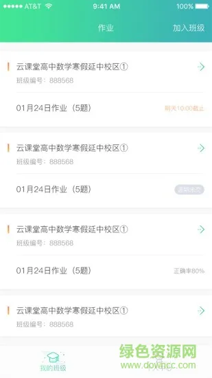 秦学云课堂学生端app v2.3.6 安卓版 1