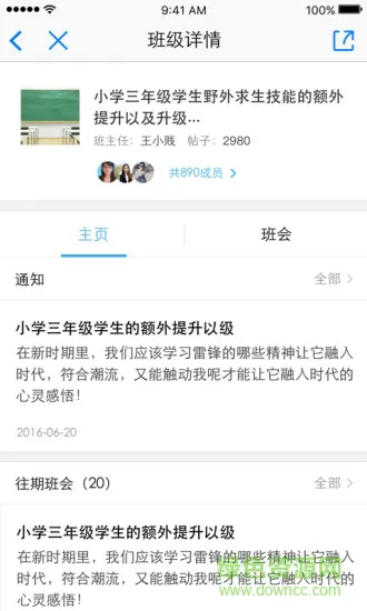 北京东城德育通app v2.2.0 安卓版 2