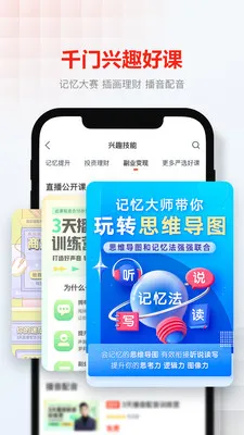 网易云课堂手机版 v8.27.1 官方安卓版 2