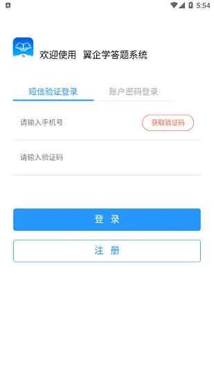 翼企学中国电信 v2.0.2 安卓版 3