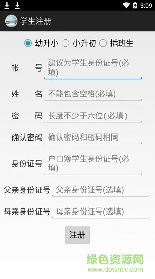 黄冈义教招生app