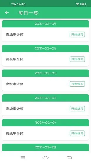 高级审计师丰题库app