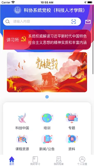 中国科协党校 v2.5.0 安卓版 1