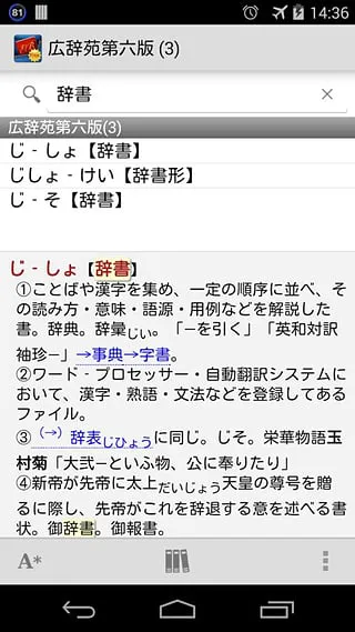 EBPocket Free(日语词典) v1.38.0 安卓版 3