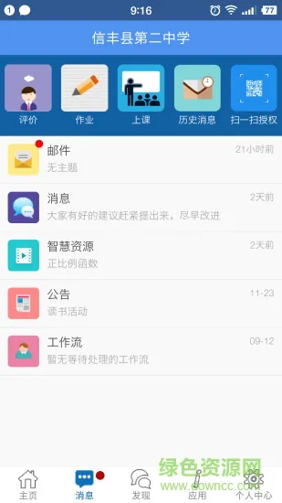信丰教育云平台app v3.7 安卓版 2
