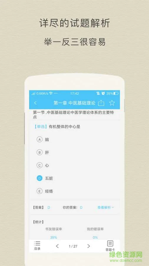 中西医助理考试题库手机版(中西医执业助理) v3.4.1 安卓版 2