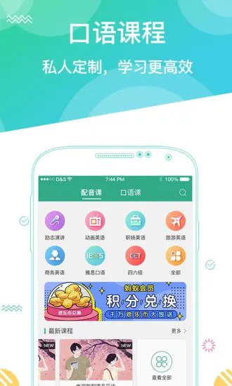 阿卡索口语秀app下载