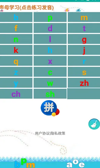 猕猴拼音练习官方最新版 v1.016 安卓版 1