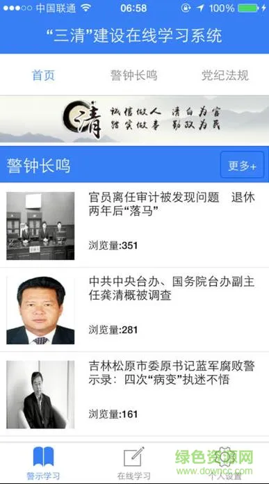 徐州三清在线学习平台 v1.1.1 安卓版 3