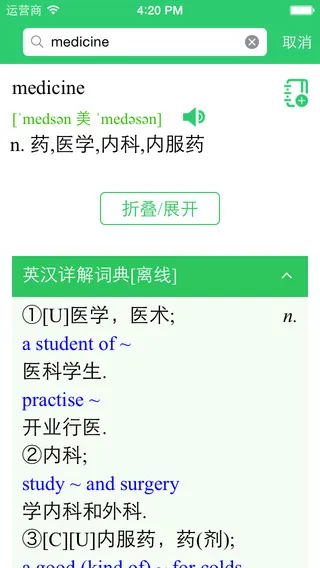 医药学大词典app v4.8.9 安卓专业版 3
