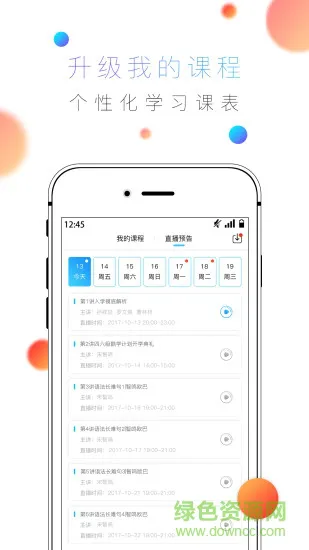 新东方酷学酷玩 v3.7.6 安卓版 3