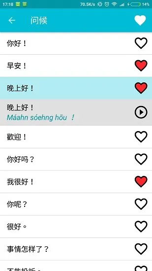学习广州话app下载