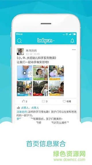贝贝云babyun3 v3.4.5 安卓最新版 0