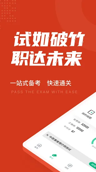 中医康复理疗师考试聚题库 v 1.3.1 安卓版 2