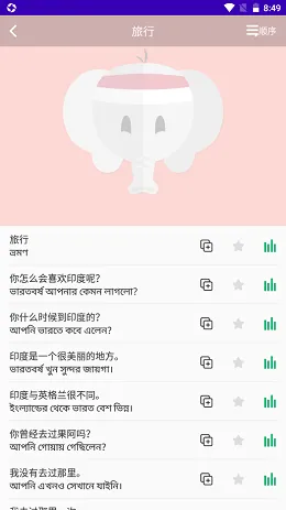 孟加拉语学习软件 v1.0 安卓版 0