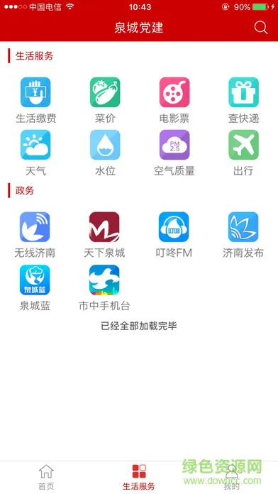 泉城党建客户端 v3.3.0 官方安卓版 0