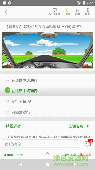 驾校考试一点通app v2.6.7 安卓版 2