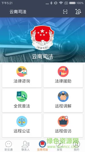 12348公共法律服务平台(12348中国法网) v3.3.7 安卓版 2