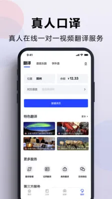 出国翻译官app官方 v3.5.8 安卓版 1