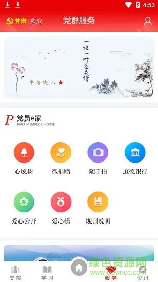 甘肃党建信息化平台app v1.21.2 官方安卓版 2