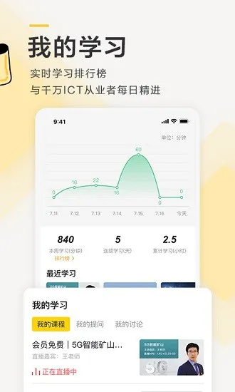 华为ict学堂app v1.0 官方安卓版 1