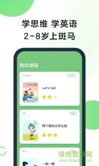 猿辅导斑马app官方 v6.8.0 安卓最新版 3