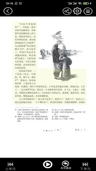 初中语文同步点读 v3.1079.18 安卓版 2