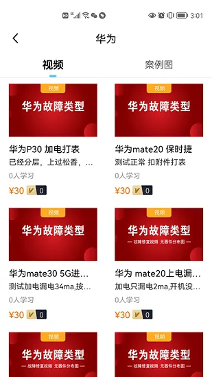 杨长顺维修家最新版 v1.0.45 安卓版 2
