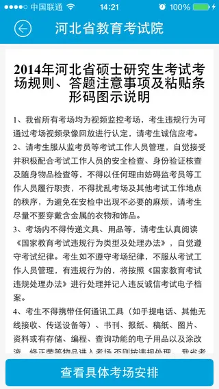 河北省教育考试院app客户端(掌上考试院) v2.1 官方安卓版 3