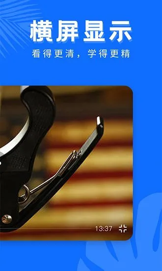 吉他屋app(吉他学习) v21.12.17 安卓版 1