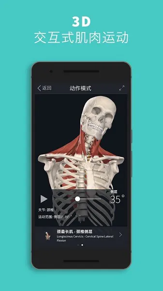 3d4medical医疗app2022 v8.0.1 官方安卓版 0