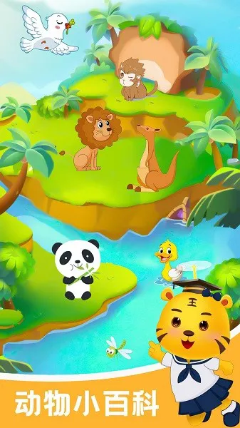 儿童游戏学动物官方版 v5.7 安卓版 1