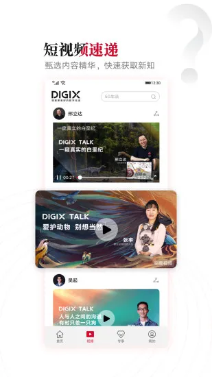 digix talk华为演讲滔客说软件 v9.1.8.300 安卓版 1