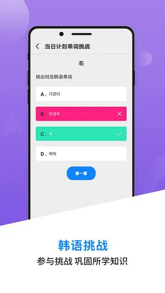 韩语学习背单词 v0.2 安卓版 1
