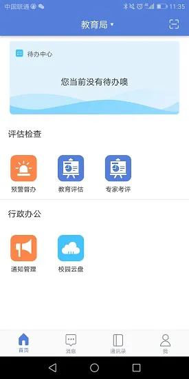 翔安教育督导手机版 v2.2.3 安卓版 3