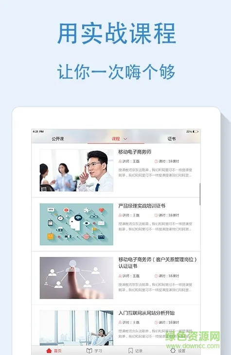 云南移动享学平台(手机学堂) v2.1.1 安卓版 1