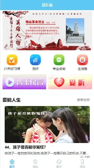 慧乐福app v8.1.9 官方版 1
