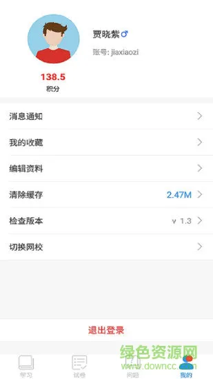 空中课堂登录平台app v9.71 安卓官方版 2