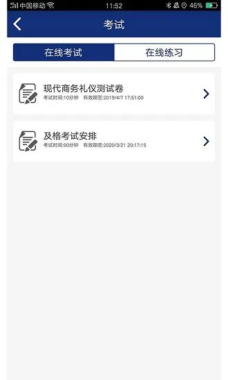 东风商学院考试app v3.97 安卓版 2