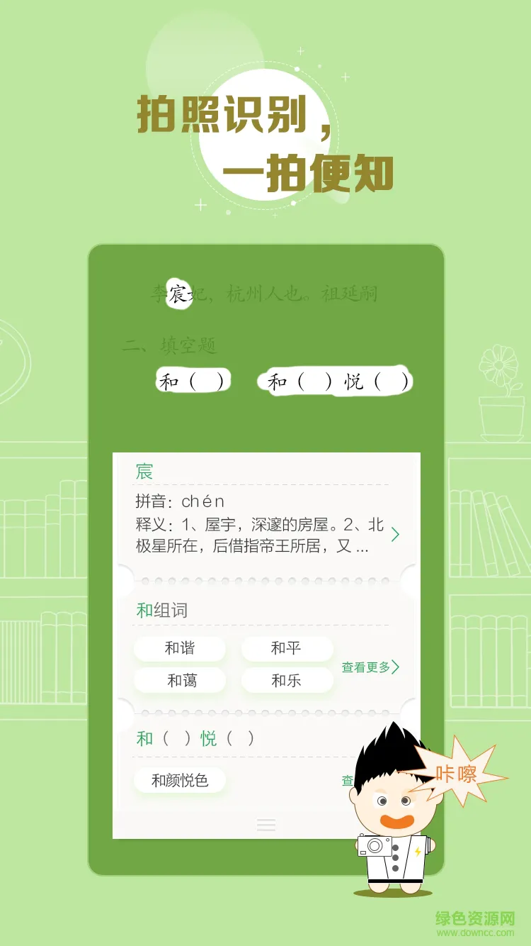 百度汉语手机版 v4.1.0.10 官方安卓版 0