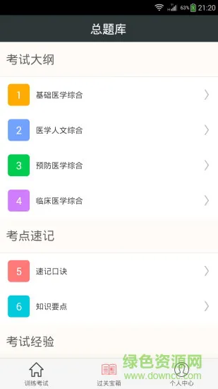 儿科主治医师总题库app v4.80 安卓版 2