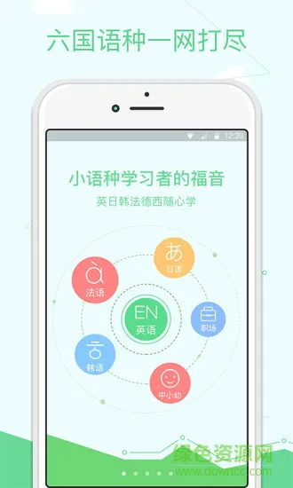 沪江俄语app