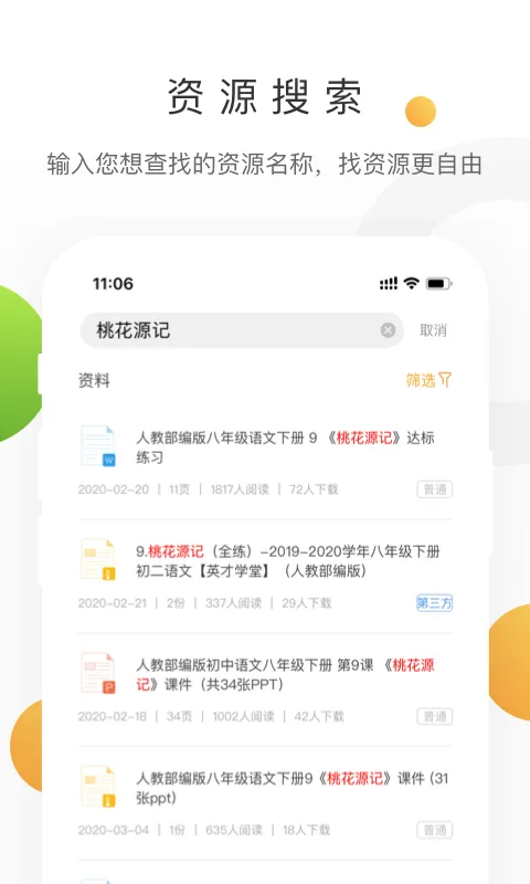 中学学科网app v3.0.16.1 官方安卓版 3