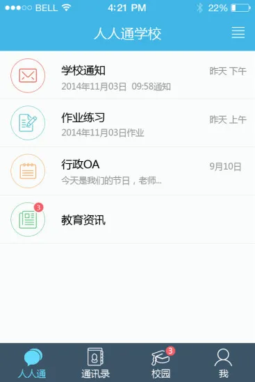 湖南长沙市中小学生人人通教育平台 v2.0.2 免费安卓版 0
