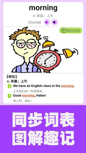 初中英语同步课堂软件 v1.2.01 安卓版 2