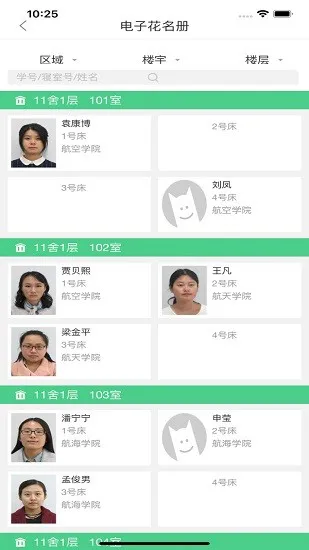 智后勤app中国海洋大学(智慧后勤) v1.0.79 安卓版 2