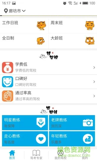 九悦学车手机版 v4.1.1.0 安卓版 0
