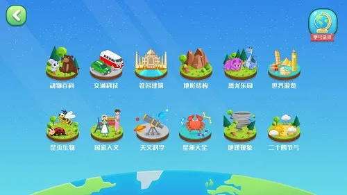 志诚ar地球仪app v1.6 安卓版 0