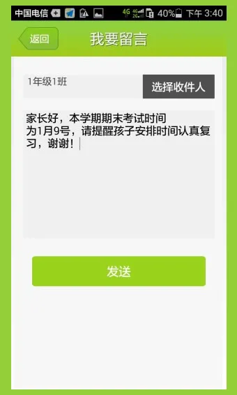 中微家校通手机客户端 v1.6 安卓版 2