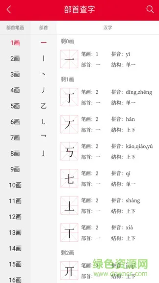 掌上汉语字典手机版 v1.7.20 安卓版 2